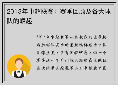 2013年中超联赛：赛季回顾及各大球队的崛起