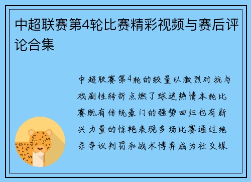 中超联赛第4轮比赛精彩视频与赛后评论合集