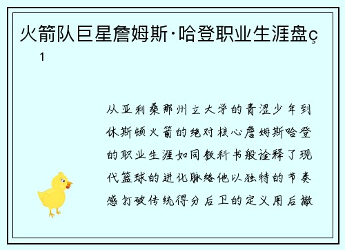 火箭队巨星詹姆斯·哈登职业生涯盘点